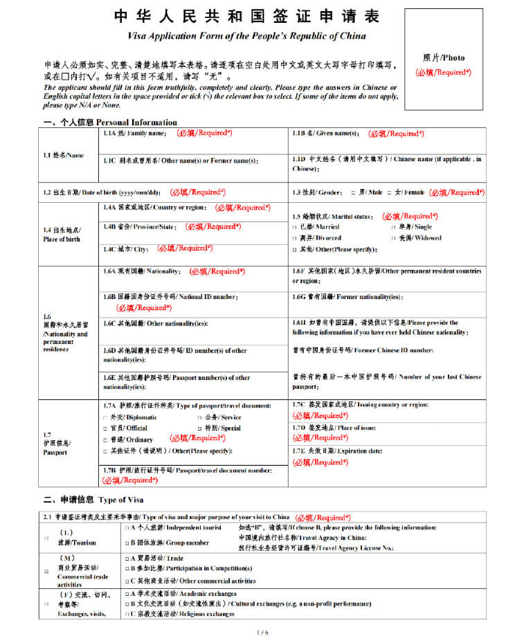 Mẫu tờ khai xin visa Trung Quốc cập nhật mới nhất